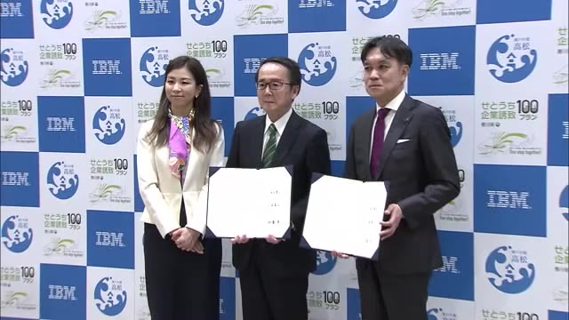 日本ＩＢＭ　四国初の開発拠点「地域ＤＸセンター」整備へ　アプリやソフト開発【香川・高松市】