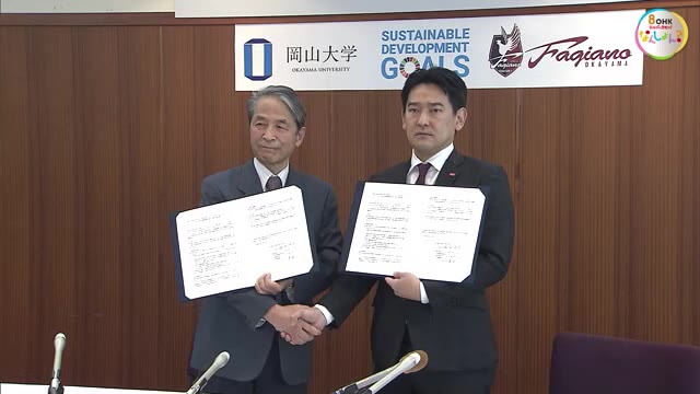 ファジアーノ岡山と岡山大学が協定締結　サッカー指導にグラウンド…“資源”を持ち寄り課題解決へ【岡山】