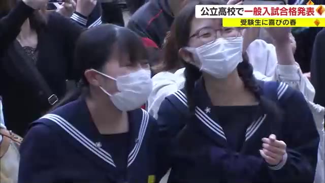 ４３７２人に“サクラ咲く”　公立高校で一般入試の合格発表「文武両道で頑張りたい」【香川】　