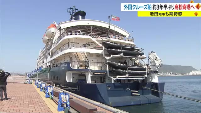 外国クルーズ船が高松に…コロナ禍で約３年半ぶりの寄港　約６００人が栗林公園などを観光【香川】