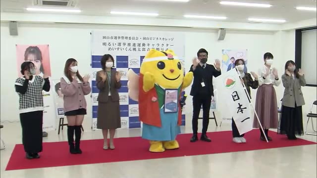 桃太郎に扮して選挙をPR　イメージキャラクター「めいすいくん」が専門学校生の衣装で変身【岡山】