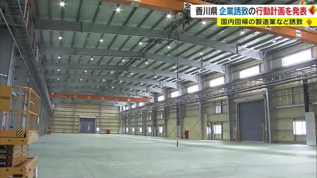 データセンターの誘致など加速…池田知事が企業誘致の「アクションプラン」公表【香川】