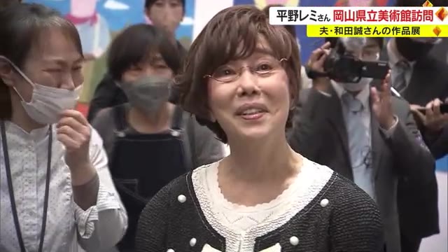 週刊誌の表紙などでおなじみ…岡山市で開催中の和田誠さんの作品展　妻・平野レミさん訪問【岡山市】