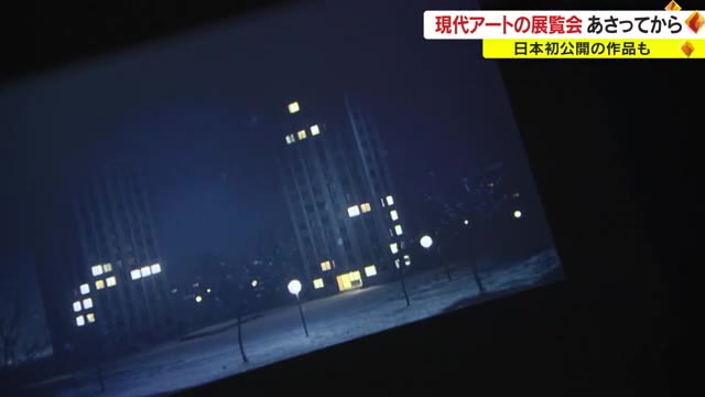 歴史ある建物と現代アートの融合　８日から開催　ピエール・ユイグさんの個展【岡山・岡山市】