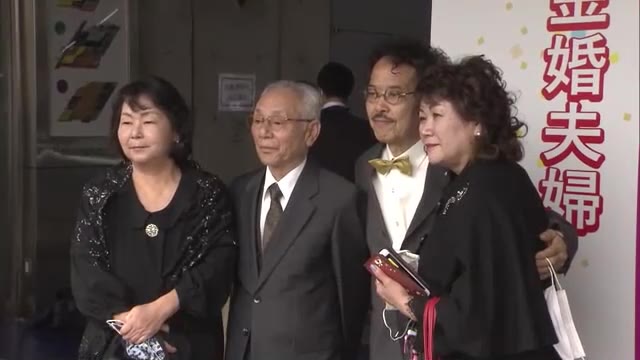時には辛抱も…夫婦で歩んだ半世紀に「ここまで来られてつくづく幸せ」岡山市で金婚夫婦を祝う集い【岡山】