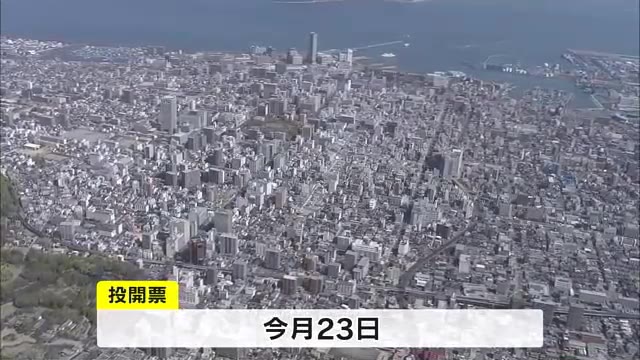 高松市長選告示　５選目指す現職に新人が挑む“８年ぶりの選挙戦”舌戦始まる　４月２３日投開票【香川】