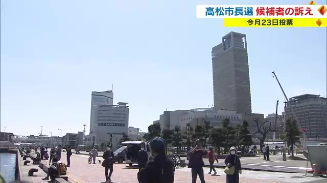 高松市長選挙　市の課題に両候補はどう向き合う？　少子高齢化・アフターコロナ…【香川・高松市】