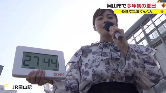 岡山市で“今季初の夏日”　気温グングン上昇…岡山駅前では温度計が２８℃表示も【岡山】