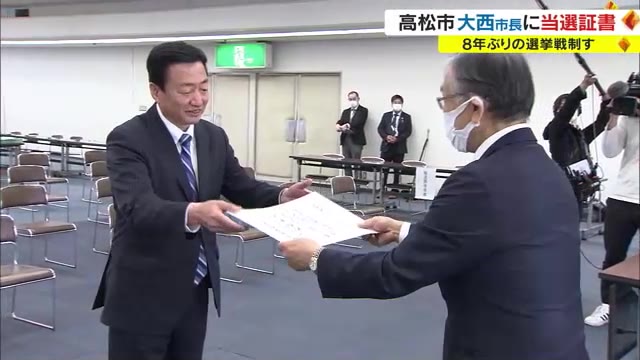 市政運営への思いを新たに　高松市長選挙で５選を果たした大西秀人さんに当選証書付与【香川】