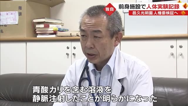 【独自】猛毒の青酸カリウムを使った人体実験が…　重大な人権侵害の疑い　邑久光明園の前身施設【岡山】
