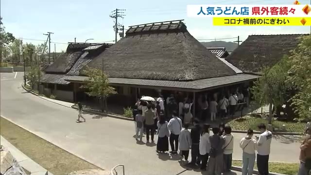 約８０メートルの行列も…ＧＷでにぎわう本場の讃岐うどん店【香川・高松市】