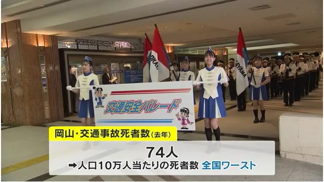 ２２年の死亡事故“全国ワースト”の岡山県で交通安全運動スタート　横断歩道での歩行者優先など呼びかけ