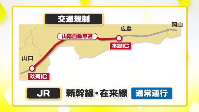 Ｇ７開催の影響は？　高速バス運休　山陽道の交通規制　宅配便が遅れる恐れも…【岡山・香川】