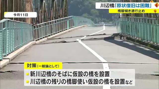 橋脚の傾きは進行中…　川辺橋は「短期的な現状復旧難しい。数年かかる」と知事が見解【岡山】