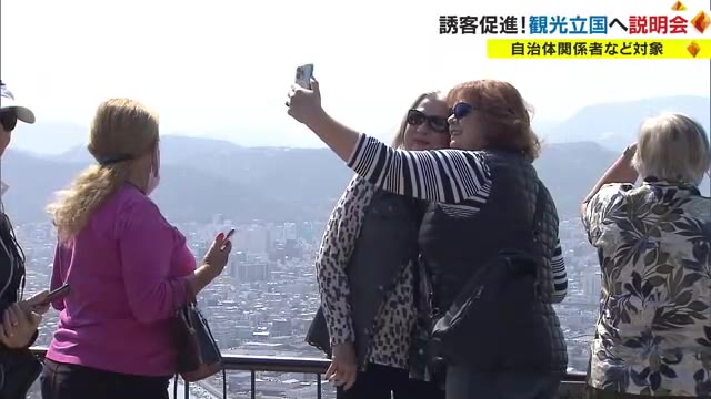 「外国人観光客１人あたり２０万円の消費」が目標　観光庁が国の方針を自治体関係者に説明【香川】