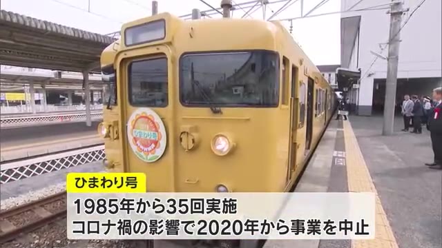 体の不自由な人に列車の旅を…４年ぶり運行「ひまわり号」　寄付金贈呈式【岡山・倉敷市】