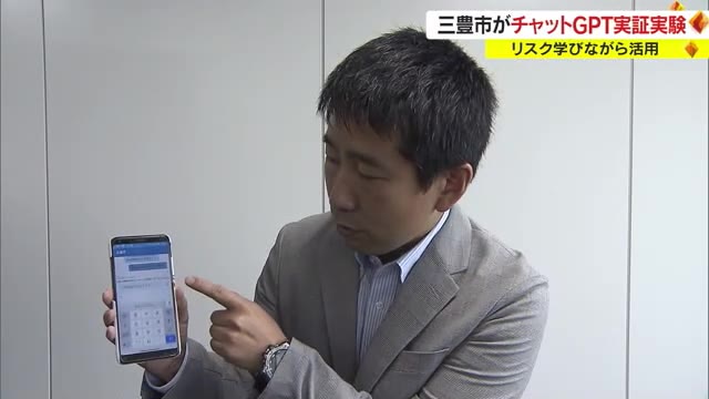 リスク懸念も…三豊市が「ごみ出し案内システム」でチャットGPT導入に向け県内初の実証実験　【香川】