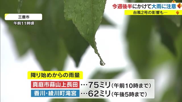 【注意】梅雨入りしまとまった雨降る　今週後半には再び大雨に…台風２号の影響も【岡山・香川】