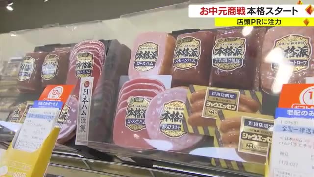 約１４００点が集結！岡山市のデパートにお中元特設会場【岡山】