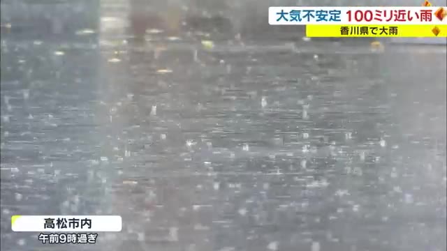 高松市など４市２町に大雨警報　各地の雨量は１００ミリに近づく　善通寺市の避難指示は解除【香川】