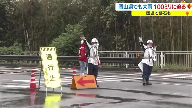 国道５３号は通行止めが続く　各地の降水量は１００ミリに迫る　大雨ピークは過ぎるも…【岡山】