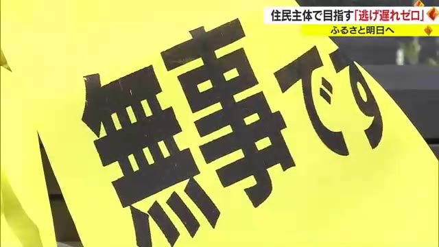 安否を知らせる“黄色いタスキ”　西日本豪雨の災害を教訓に“逃げ遅れゼロ”へ【岡山・倉敷市】