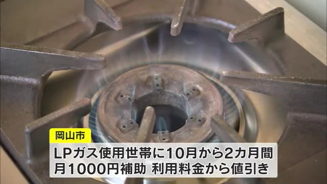 ＬＰガス使用世帯への補助費用など…岡山市が約５０億円の補正予算案発表【岡山】