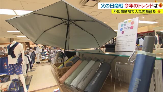 お父さんはアウトドア派？美意識高い系？　終盤を迎えた父の日のプレゼント商戦【岡山・香川】