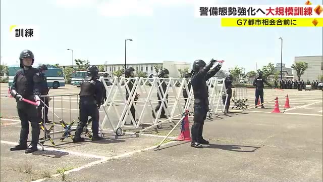 武器を持った不審者を銃で制圧…Ｇ７都市大臣会合に向け大規模な警備訓練【香川・高松市】