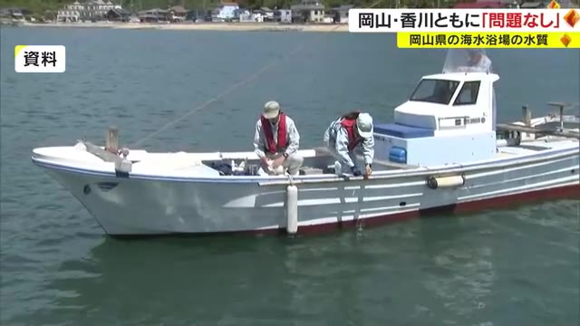 海水浴に“問題なし”　開設予定の海水浴場各９カ所で環境省が定める水質判定基準をクリア【岡山・香川】