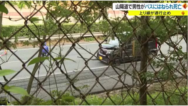 山陽道で路上にいた男性がバスにはねられ死亡　修学旅行のバスで１人軽傷　通行止めは解除【岡山・岡山市】