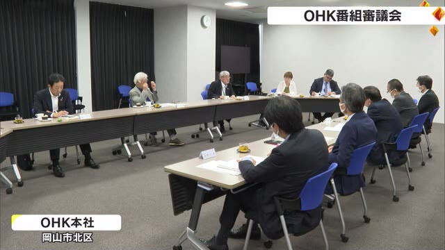 「幾千のときを超えて　ハンセン病患者はなぜ解剖されたのか」を審議　ＯＨＫ番組審議会【岡山・香川】