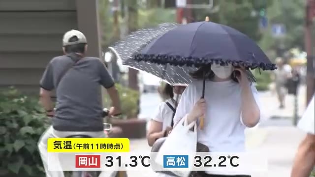 【２９日午前１１時現在】岡山市３１．３度　高松市で３２．２度　朝から気温がグングン上昇【岡山・香川】