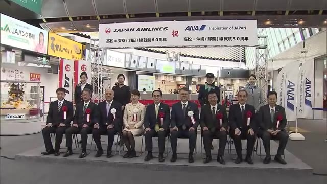 高松空港発着の航路がそれぞれ節目の年迎える　ＪＡＬ・ＡＮＡが合同で就航周年記念式典【香川・高松市】