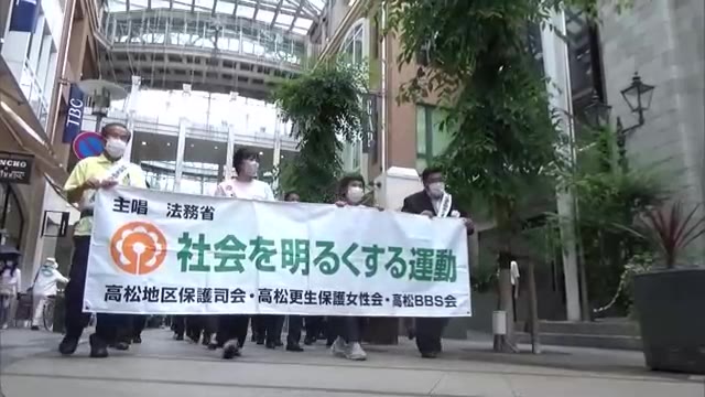 犯罪や非行のない明るい地域社会に…保護司ら約１００人が「社会を明るくする運動」をＰＲ【香川・高松市】