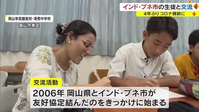 英語、体育に日本文化も体験…インド人生徒も「楽しかった」　学芸館高校で４年ぶりの交流授業【岡山】