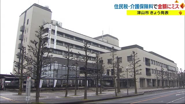 津山市　住民税や介護保険料の徴収ミス【岡山・津山市】