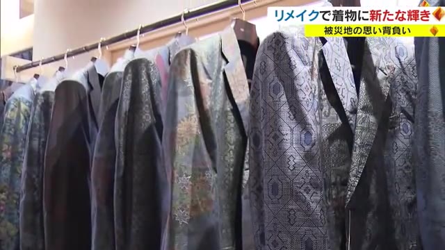 西日本豪雨で被災したメイド・イン・真備の「着物ドレス」が復活　常連客の後押しで営業を再開【岡山】