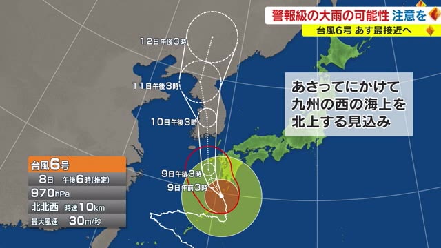 【台風６号情報】９日夜に香川県に最接近　警報級の大雨の可能性も　土砂災害や強風に注意【香川・岡山】