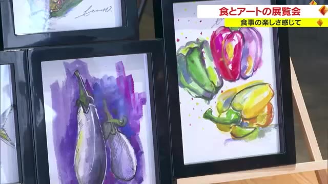 アート作品を楽しむことができるカフェ　テーブルの上には「目にもおいしい夏野菜」【岡山・津山市】