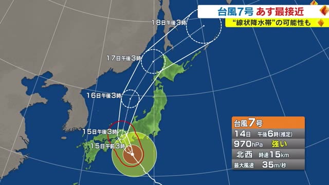 【台風７号情報】１５日昼前から夕方にかけ岡山・香川に最接近　「線状降水帯」発生の可能性も　警戒を