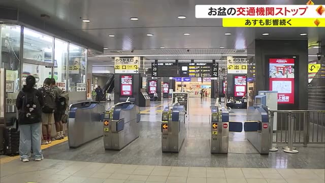 台風で交通機関に影響　１６日は山陽新幹線などで通常運転　在来線の一部では運休が継続【岡山・香川】