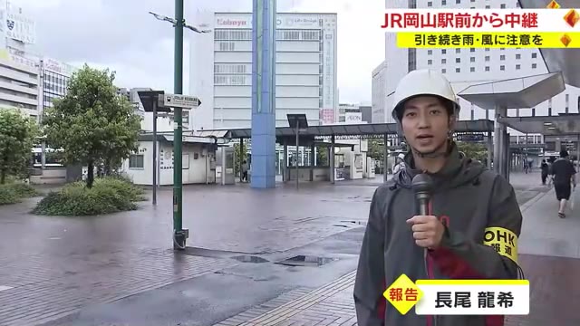 【中継】台風７号最接近のＪＲ岡山駅前と県北の津山市内　雨や風の様子は？【岡山】