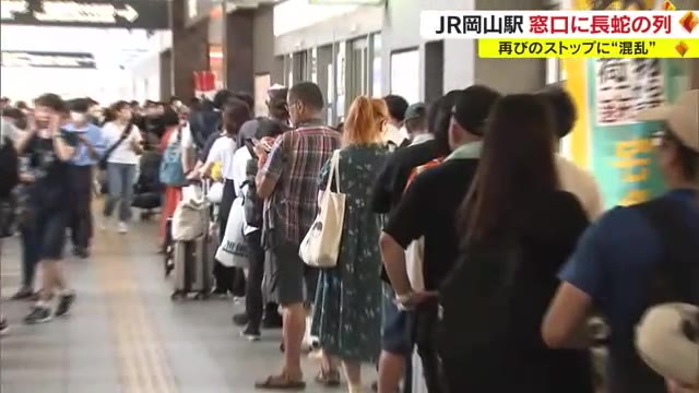 新幹線は１６日も一時ストップでＵターン客も困惑…岡山駅で混雑【岡山】