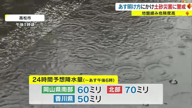 岡山県で１８日未明にかけて局地的に激しい雨が降る見込み　土砂災害に警戒を【岡山・香川】