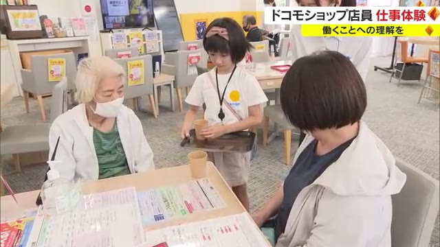 接客にドキドキ…夏休みの小学３年生が “携帯電話販売店のお仕事”を体験【岡山・倉敷市】