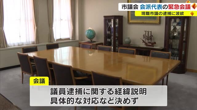 “現職議員の逮捕”一夜明け…倉敷市議会に広がる波紋　緊急会議行われるも３０分ほどで終了【岡山】