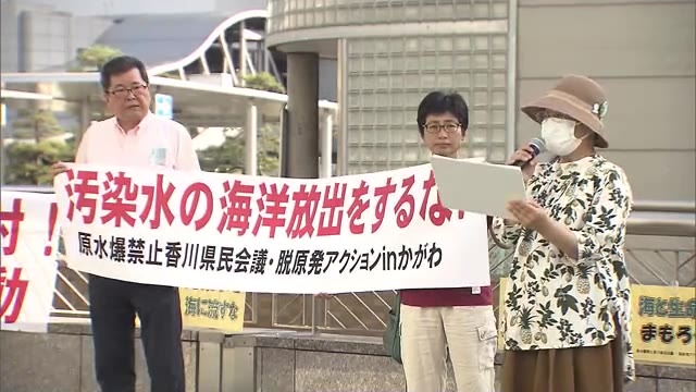 処理水海洋放出反対を訴える香川県内の団体がＪＲ高松駅前で抗議活動【香川】
