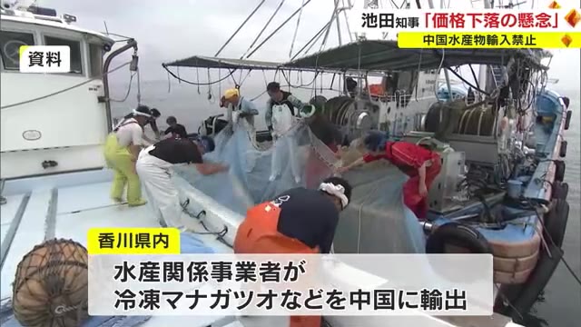 福島第１原発の処理水放出に伴う中国の動向に香川県でも懸念　水産物の価格や上海線再開への影響は【香川】