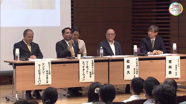 岡山空港との直行便に期待する意見も…駐日タイ大使も参加しシンポジウム【岡山・岡山市】　